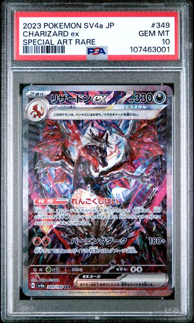 2023 JAPANESE SV4a-SHINY TREASURE ex #349 CHARIZARD ex SAR PSA10
