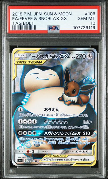 2018 JAPANESE SUN & MOON TAG BOLT #106 FA/EEVEE & SNORLAX GX TAG BOLT PSA10