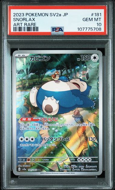 2023 JAPANESE SV2a-POKEMON 151 #181 SNORLAX ART RARE PSA 10