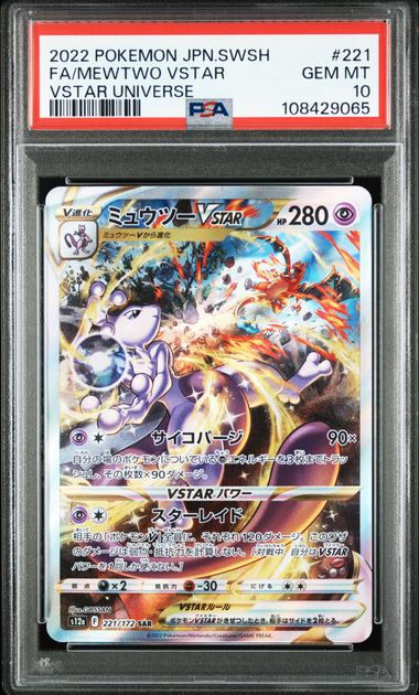 2022 JAPANESE SWORD & SHIELD VSTAR UNIVERSE #221 & 212  FA/MEWTWO & CHARIZARD VSTAR PSA10 SEQUENTIAL SET