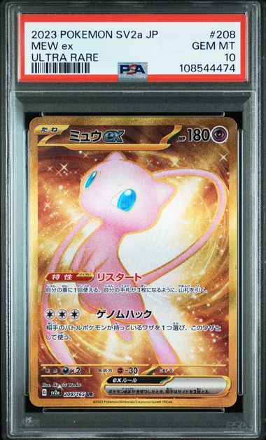 2023 JAPANESE SV2a-POKEMON 151 #208 MEW EX UR PSA 10