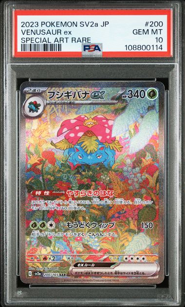 2023 JAPANESE SV2a-POKEMON 151 #200 VENUSAUR ex SAR PSA10