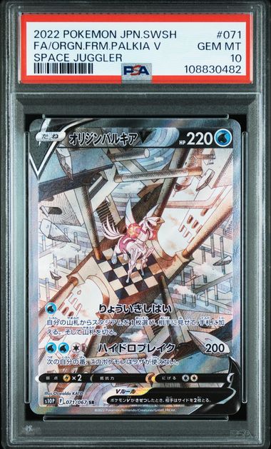 2022  JAPANESE SWORD & SHIELD SPACE JUGGLER #071 FA/ORGN.FRM.PALKIA V SPACE JUGGLER PSA 10