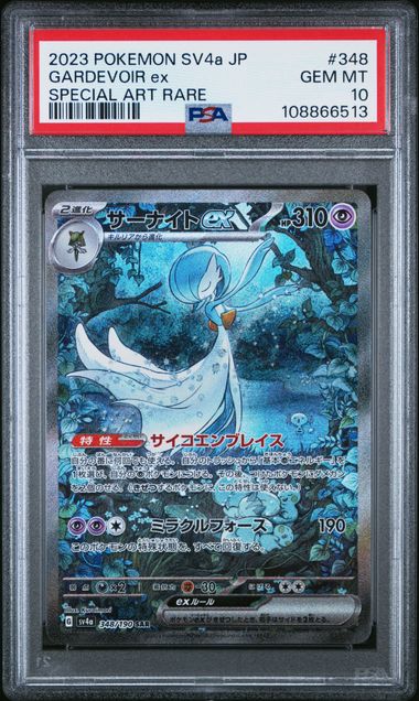 2024 JAPANESE  SV4a-SHINY TREASURE ex #348 GARDEVOIR SAR PSA10