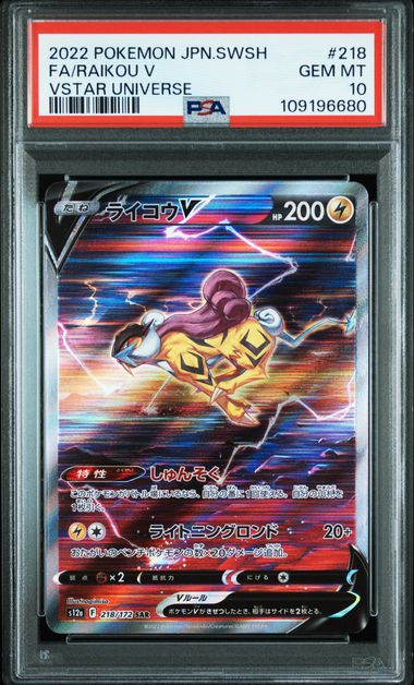 2022 JAPANESE SWORD & SHIELD VSTAR UNIVERSE #218 FA/RAIKOU V VSTAR UNIVERSE PSA10