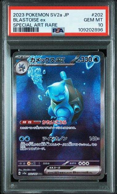 2023 JAPANESE SV2a-POKEMON 151 #202 BLASTOISE ex SAR PSA10