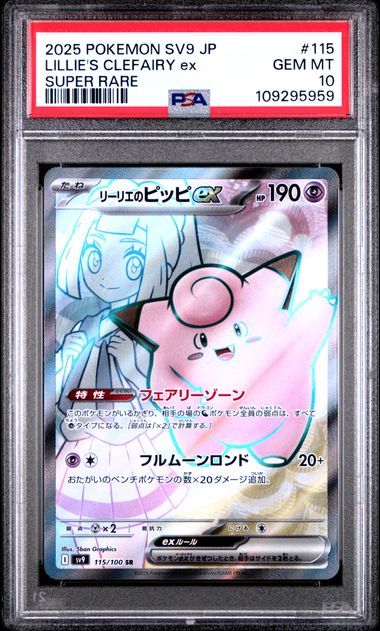 2025 JAPANESE SV9-BATTLE PARTNERS #115 LILLIE'S CLEFAIRY ex SUPER RARE PSA10