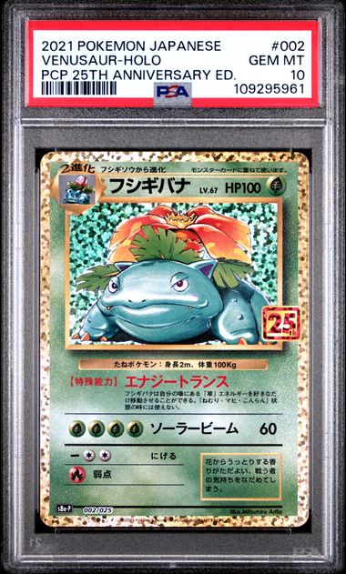2021 JAPANESE PROMO CARD PACK 25TH ANNIVERSARY EDITION #002 VENUSAUR-HOLO PCP 25TH ANNIVERSARY ED PSA10