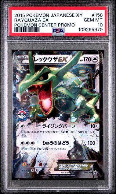 2015 JAPANESE XY PROMO #158 RAYQUAZA EX POKEMON CENTER PROMO PSA 10