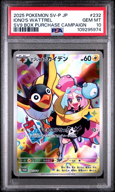 2025 JAPANESE SV-P PROMO #232 IONO'S WATTREL SV9 PSA10
