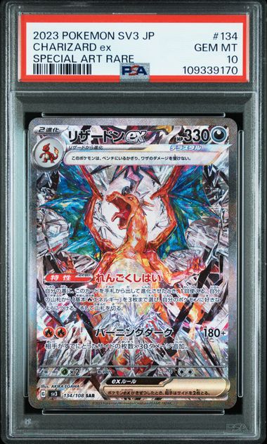 2023 JAPANESE SV4A & SV3 CHARIZARD EX SPECIAL ART RARE #349 & #134 SEQUENTIAL PSA 10