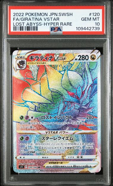 2022 JAPANESE SWORD & SHIELD LOST ABYSS #120 FA/GIRATINA VSTAR LOST ABYSS-HYPER RARE PSA10