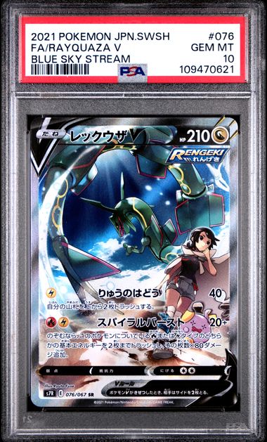 2021 JAPANESE SWORD & SHIELD BLUE SKY STREAM #076 FA/RAYQUAZA V BLUE SKY STREAM PSA 10