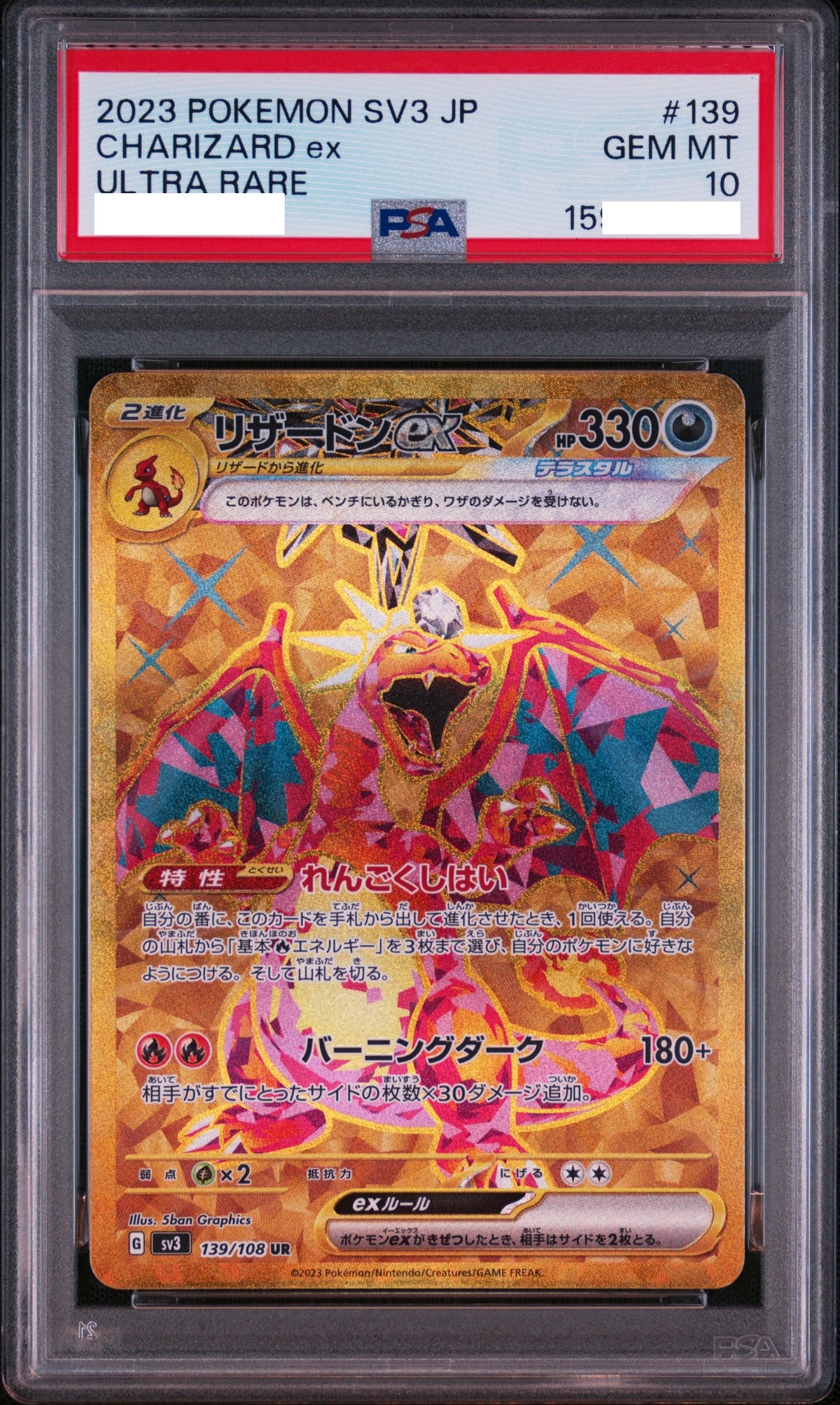 11023 PSA10 #139 CHARIZARD ex UR
