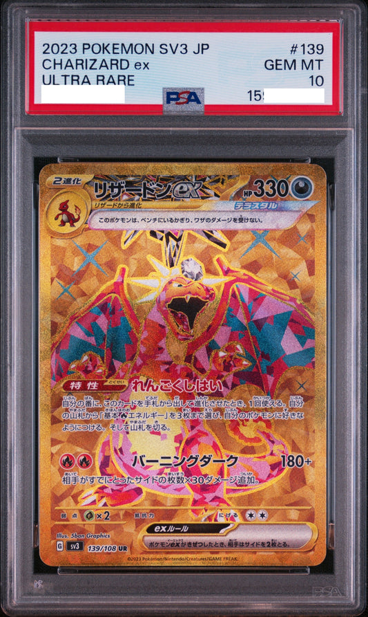 11023 PSA10 #139 CHARIZARD ex UR