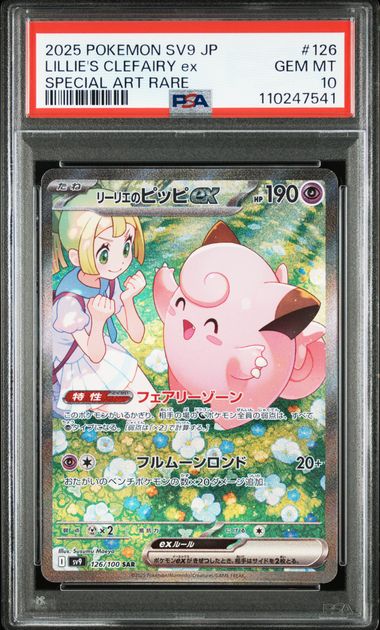 2025 JAPANESE SV9-BATTLE PARTNERS #126 LILLIE'S CLEFAIRY ex SAR PSA10