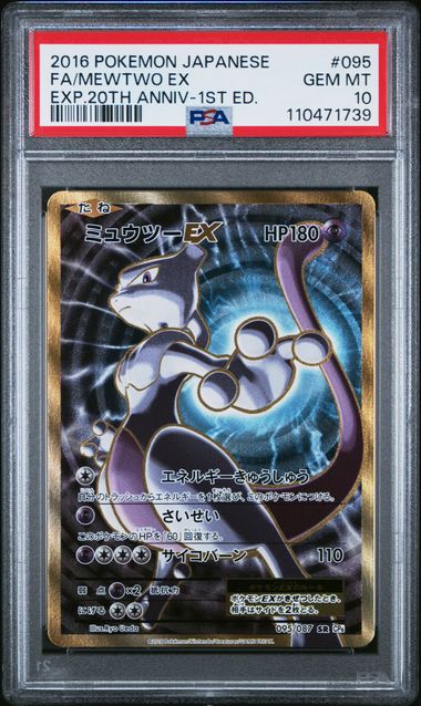 2016 POKEMON JAPANESE EXPANSION 20TH ANNIVERSARY #095 FA/MEWTWO EX EXP.20TH ANNIV-1ST ED. PSA10
