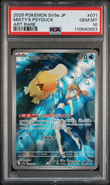 2025 JAPANESE SV9a-HEAT WAVE ARENA #071 MISTY'S PSYDUCK PSA10