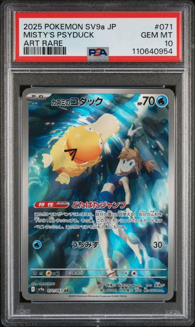 2025 JAPANESE SV9a-HEAT WAVE ARENA #071 MISTY'S PSYDUCK PSA10