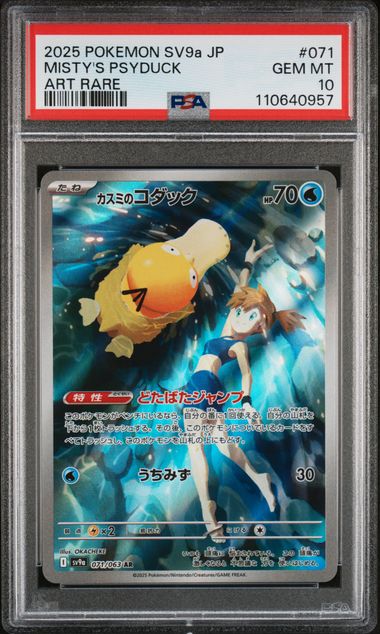 2025 JAPANESE SV9a-HEAT WAVE ARENA #071 MISTY'S PSYDUCK PSA10