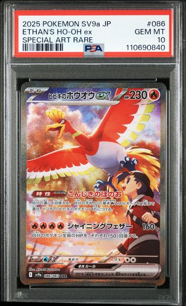 2025 JAPANESE JAPANESE SV9a-HEAT WAVE ARENA #086 ETHAN'S HO-OH ex SAR PSA10