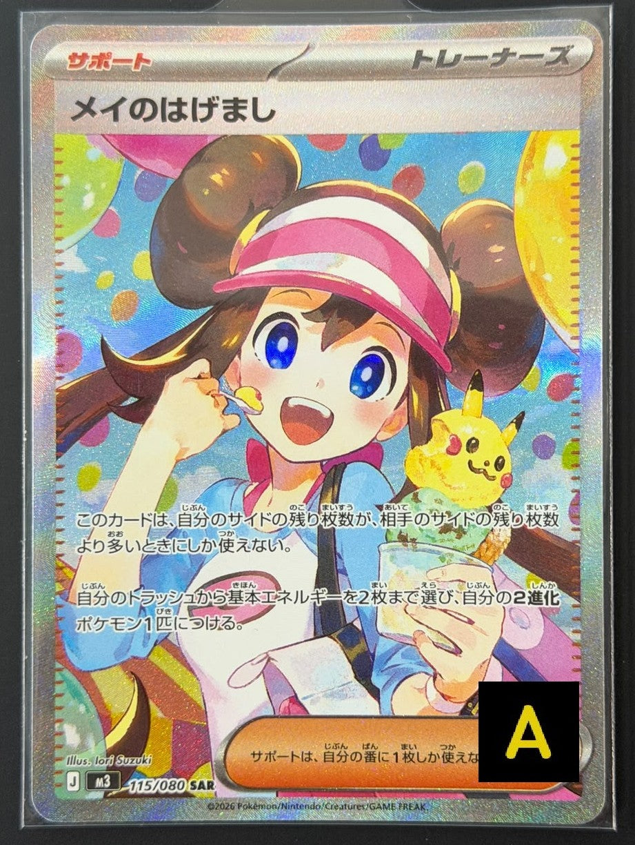 111008 Rosa's Encouragement SAR [M3 115/080]