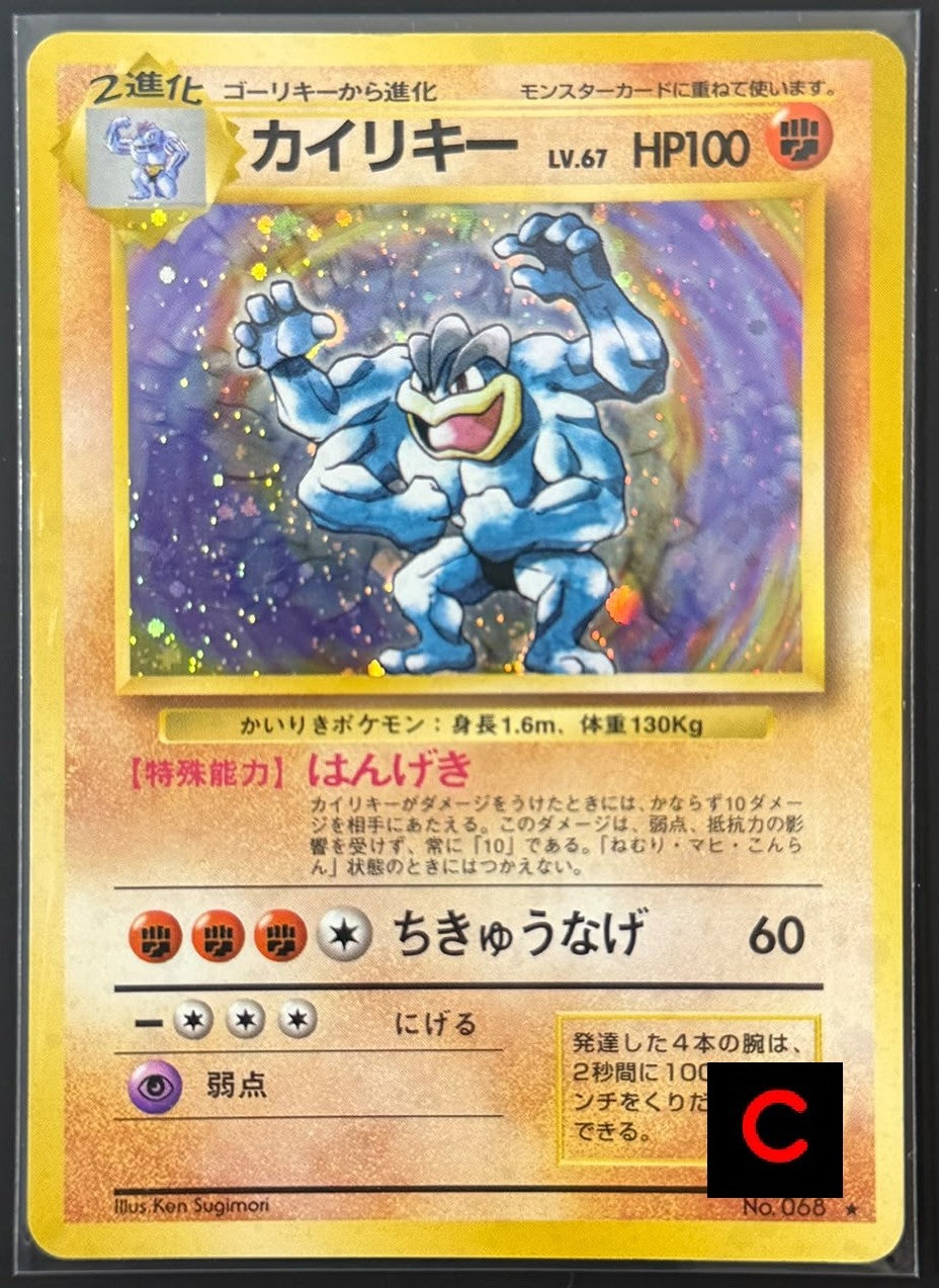 111017 Machamp : Old Back [PMCG1-2]