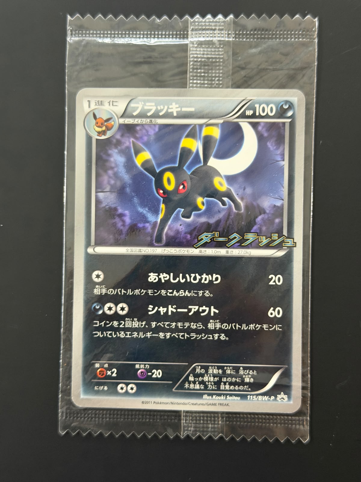 111023 Umbreon P [BW-P 115/BW-P]