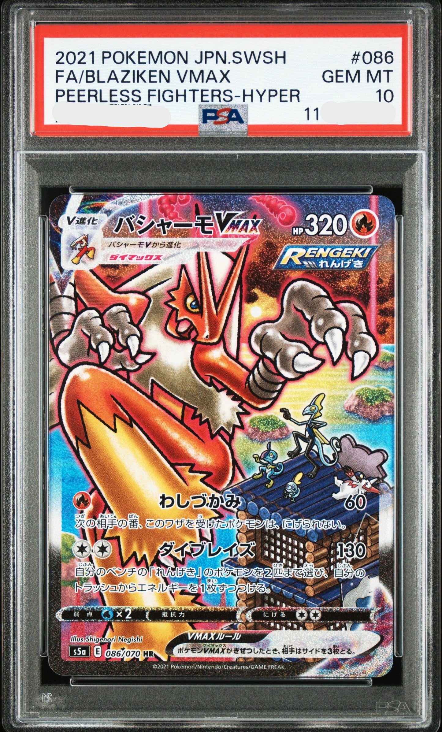 260521 PSA10 2021 POKEMON JAPANESE SWORD & SHIELD PEERLESS FIGHTERS #086 FA/BLAZIKEN VMAX PEERLESS FIGHTERS-HYPER