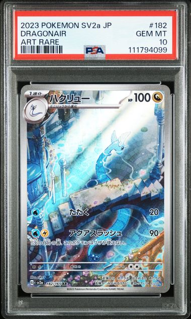 2023 JAPANESE SV2a-POKEMON 151 #182 DRAGONAIR AR PSA10