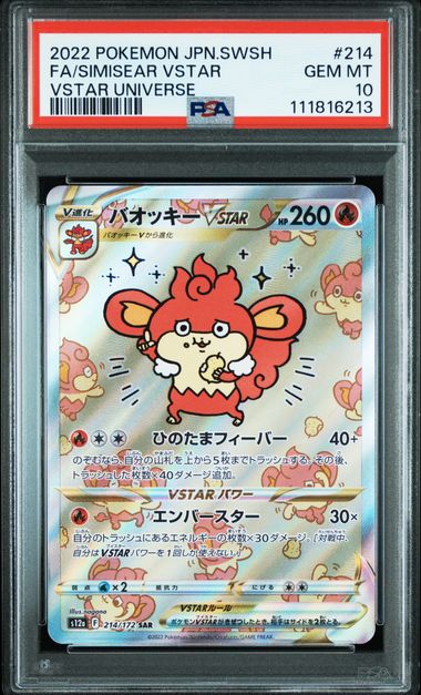 2022 JAPANESE SWORD & SHIELD VSTAR UNIVERSE #214 FA/SIMISEAR VSTAR PSA 10