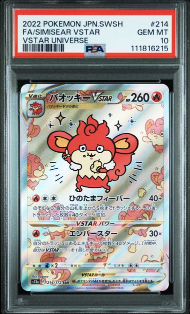 2022 JAPANESE SWORD & SHIELD VSTAR UNIVERSE #214 FA/SIMISEAR VSTAR PSA 10
