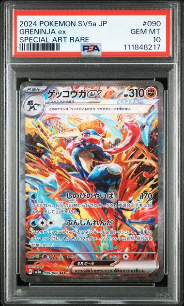 2024 JAPANESE SV5a-CRIMSON HAZE #090 GRENINJA ex SAR PSA10