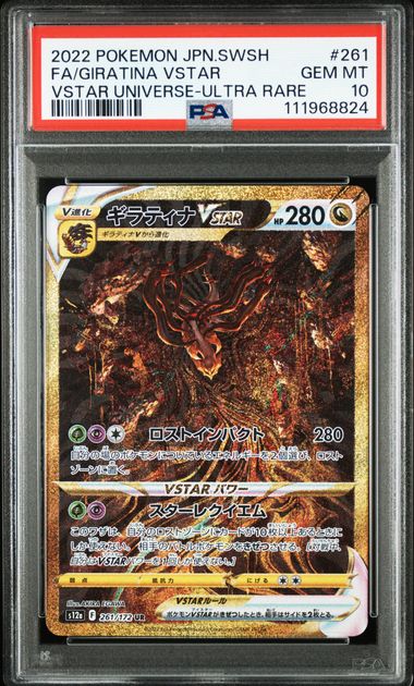 2022 JAPANESE SWORD & SHIELD VSTAR UNIVERSE #261 FA/GIRATINA VSTAR VSTAR UNIVERSE-ULTRA RARE PSA10