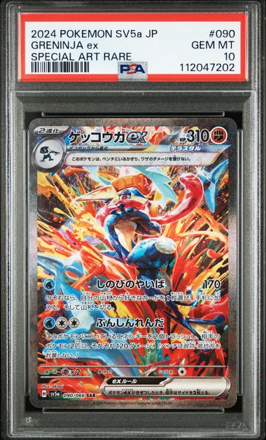 2024 POKEMON JAPANESE SV5a-CRIMSON HAZE #090 GRENINJA ex SPECIAL ART RARE PSA10