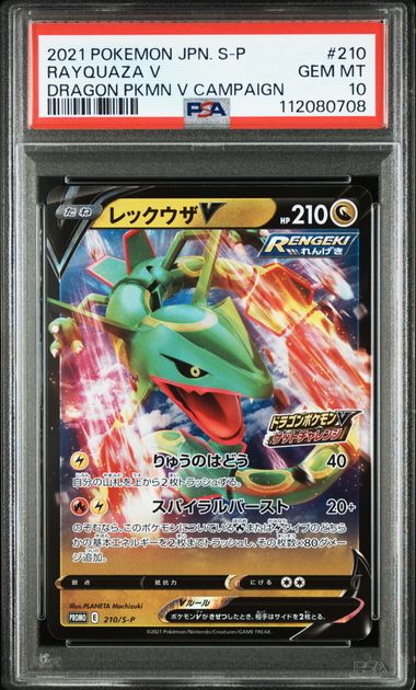 2021 JAPANESE S PROMO #210 RAYQUAZA V DRAGON PKMN V CAMPAIGN PSA10