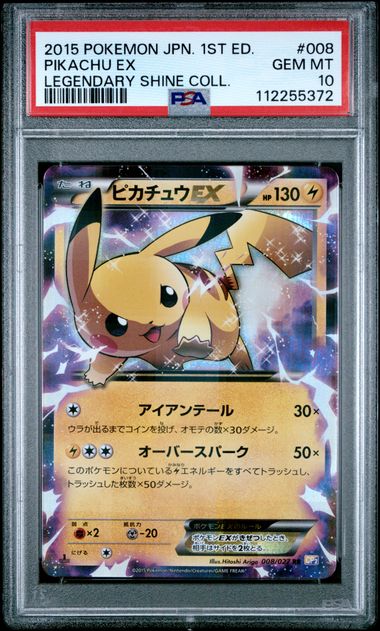 2015 JAPANESE LEGENDARY SHINE COLLECTION #008 PIKACHU EX LEGENDARY SHINE COLL PSA 10