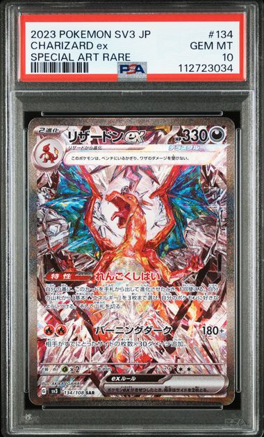 2023 JAPANESE SV4A & SV3 CHARIZARD EX SPECIAL ART RARE #349 & #134 SEQUENTIAL PSA 10