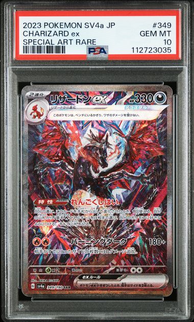 2023 JAPANESE SV4A & SV3 CHARIZARD EX SPECIAL ART RARE #349 & #134 SEQUENTIAL PSA 10
