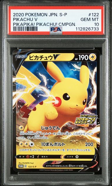 2020 JAPANESE S PROMO #122 PIKACHU V PIKAPIKA! PIKACHU! CMPGN. PSA10