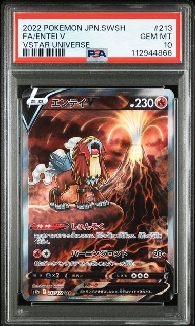 2022 JAPANESE SWORD & SHIELD VSTAR UNIVERSE #213 FA/ENTEI V VSTAR UNIVERSE PSA10