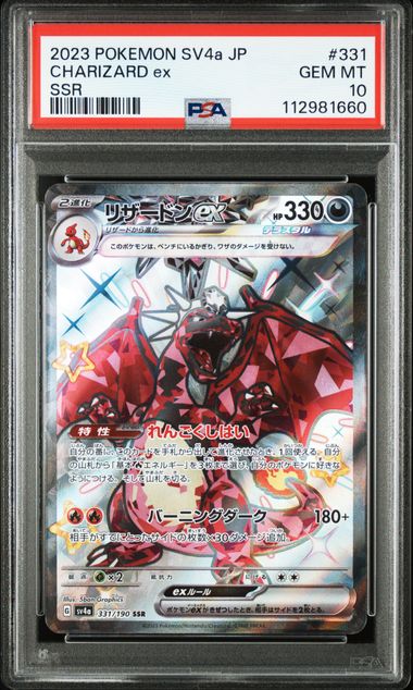 2023 JAPANESE SV4a-SHINY TREASURE ex #331 CHARIZARD ex SSR PSA10