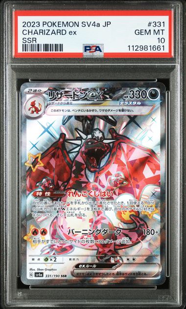 2023 JAPANESE SV4a-SHINY TREASURE ex #331 CHARIZARD ex SSR PSA10