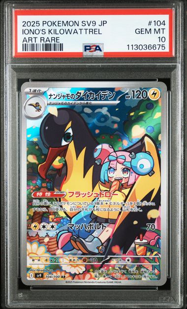 2025 JAPANESE SV9-BATTLE PARTNERS #104 IONO'S KILOWATTREL AR PSA10