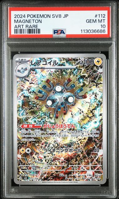 2023 JAPANESE SV2a-POKEMON 151 #167 IVYSAUR AR PSA10