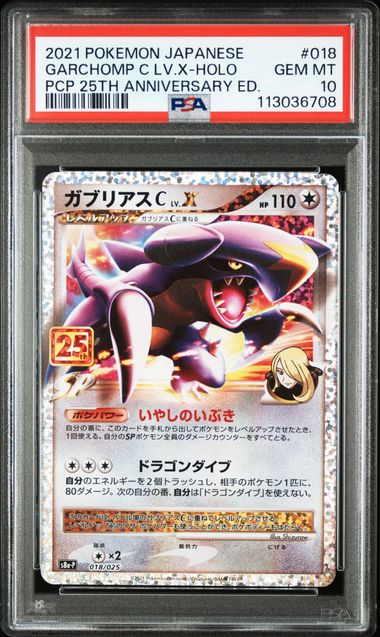 2021 JAPANESE PROMO CARD PACK 25TH ANNIVERSARY EDITION #018 GARCHOMP C LV.X-HOLO PCP 25TH ANNIVERSARY ED PSA10