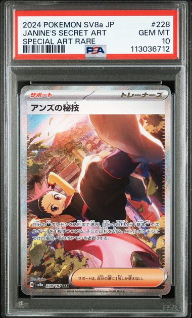 2024 JAPANESE SV8a-TERASTAL FEST ex #228 JANINE'S SAR PSA10