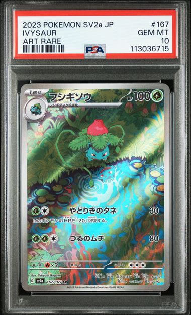 2024 JAPANESE SV8-SUPER ELECTRIC BREAKER #112 MAGNETON PSA10