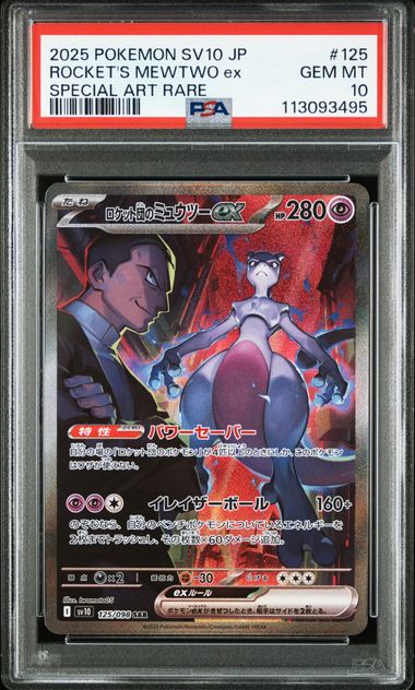 2025 POKEMON JAPANESE SV10-GLORY OF TEAM ROCKET #125 ROCKET'S MEWTWO ex PSA10