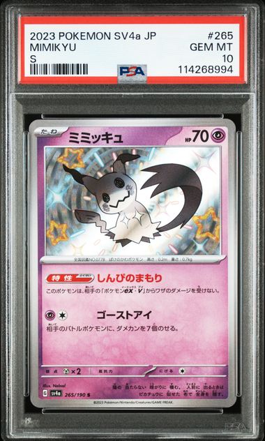 2023 JAPANESE SV4a-SHINY TREASURE ex #265 MIMIKYU S PSA10